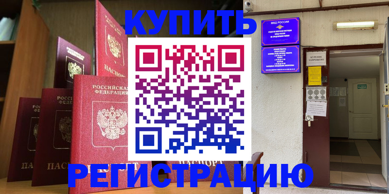 временная регистрация для всех в Аткарске